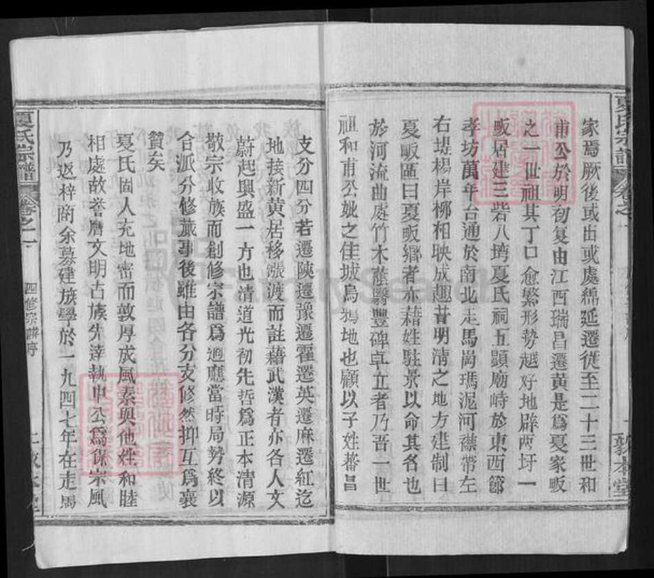 湖北省武汉市新洲区夏氏敦本堂族谱-夏氏宗谱.pdf电子版预览图3