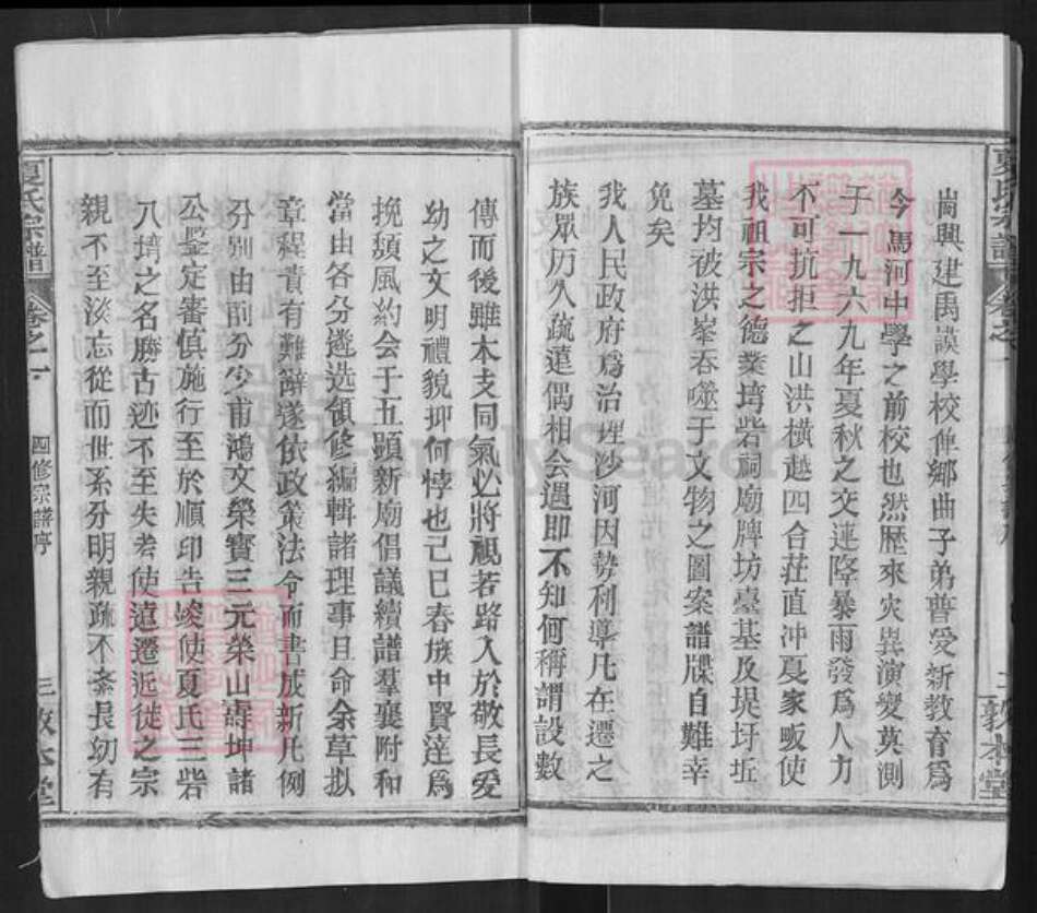 湖北省武汉市新洲区夏氏敦本堂族谱-夏氏宗谱.pdf电子版预览图4