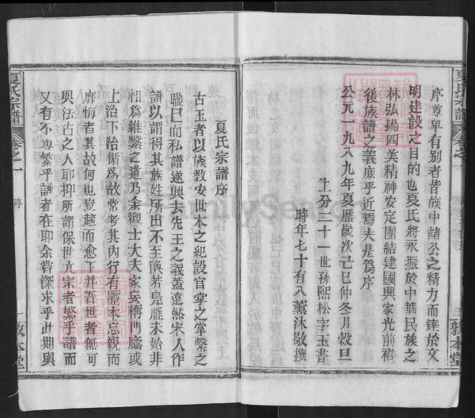 湖北省武汉市新洲区夏氏敦本堂族谱-夏氏宗谱.pdf电子版预览图5