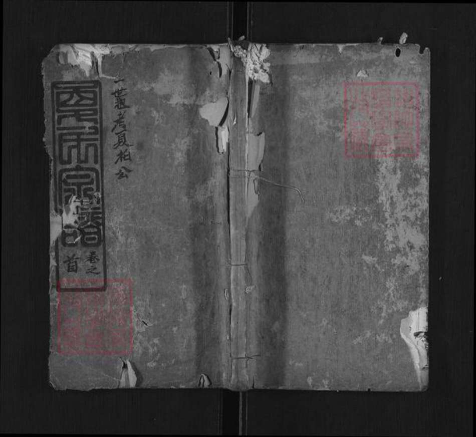 湖北省黄冈市夏氏建寅堂族谱-夏氏宗谱.pdf电子版缩略图