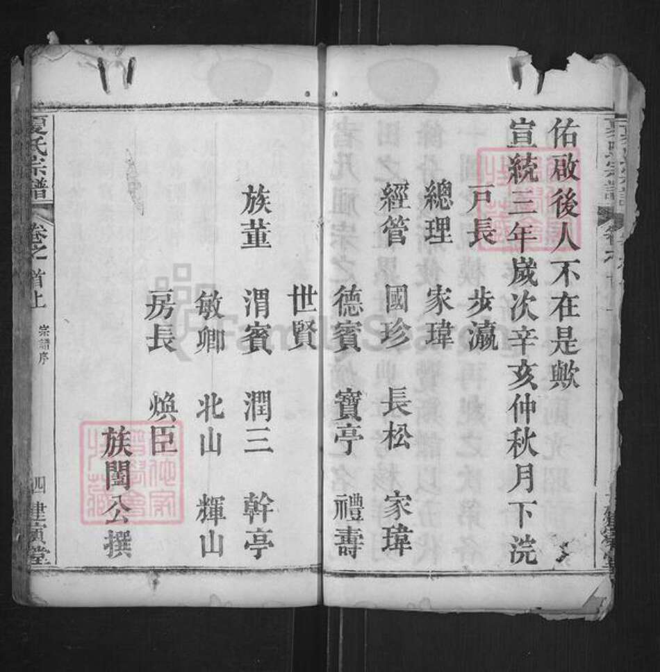 湖北省黄冈市夏氏建寅堂族谱-夏氏宗谱.pdf电子版预览图4