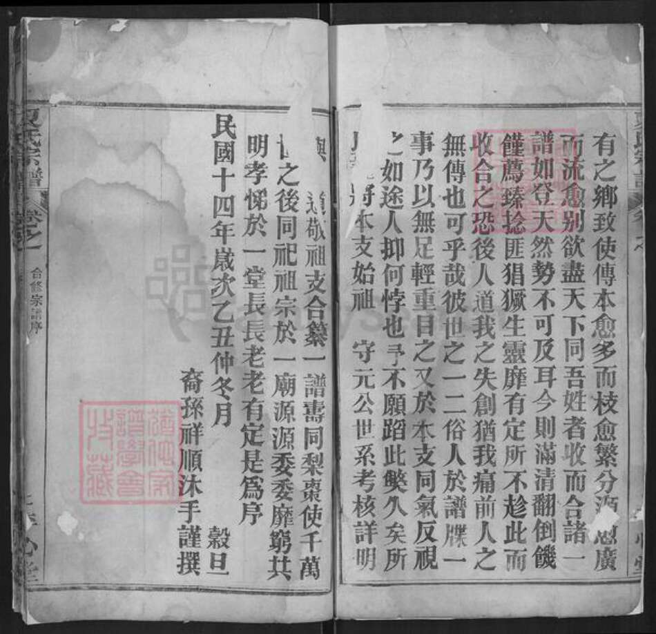 湖北省黄冈市红安县夏氏平心堂族谱-夏氏宗谱.pdf电子版预览图2