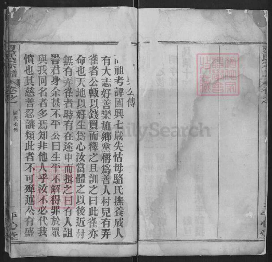 湖北省黄冈市红安县夏氏平心堂族谱-夏氏宗谱.pdf电子版预览图3