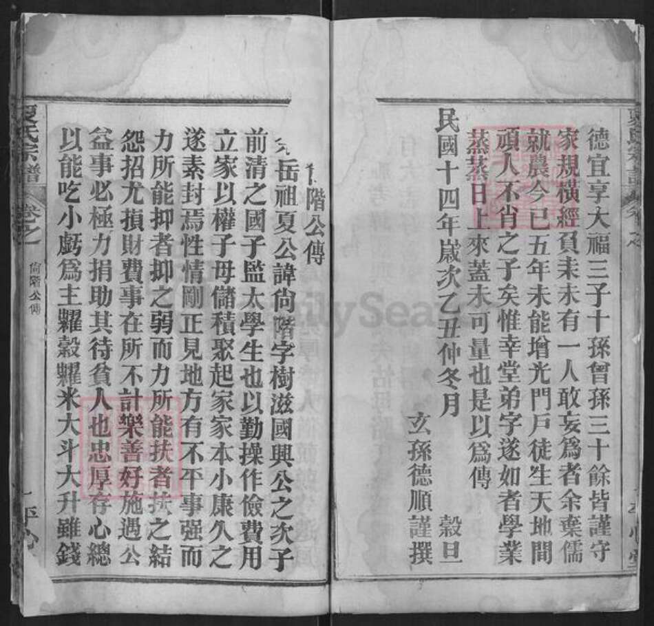 湖北省黄冈市红安县夏氏平心堂族谱-夏氏宗谱.pdf电子版预览图4