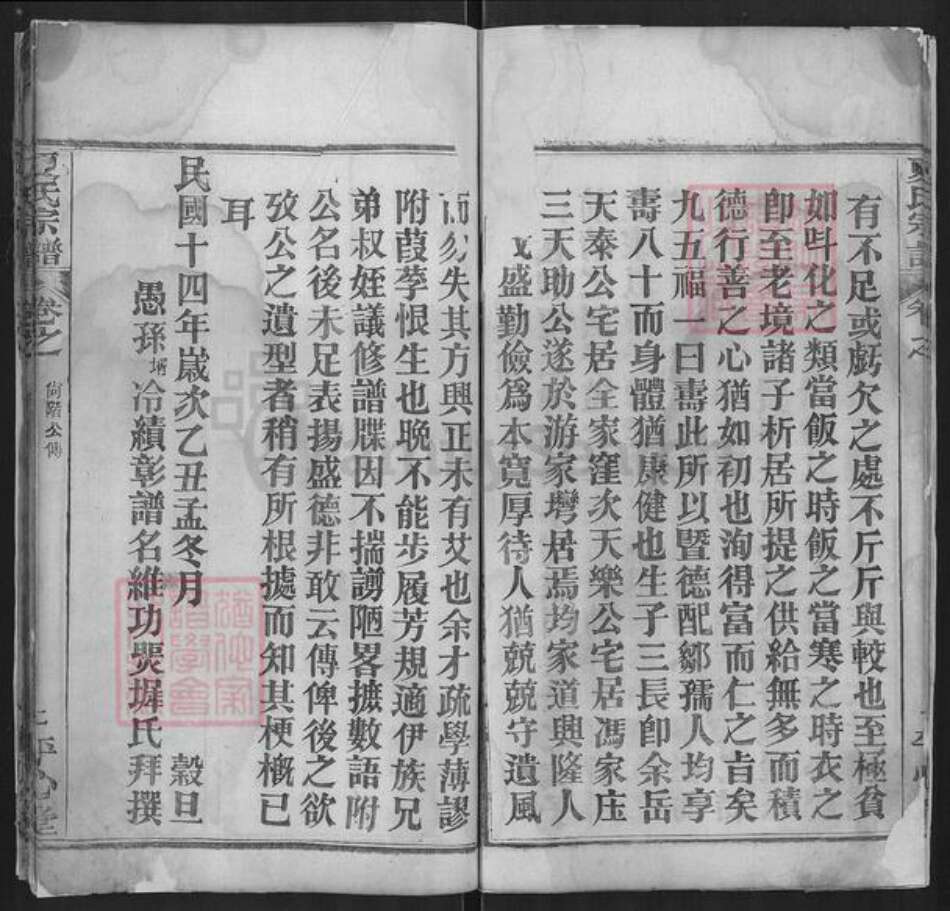 湖北省黄冈市红安县夏氏平心堂族谱-夏氏宗谱.pdf电子版预览图5