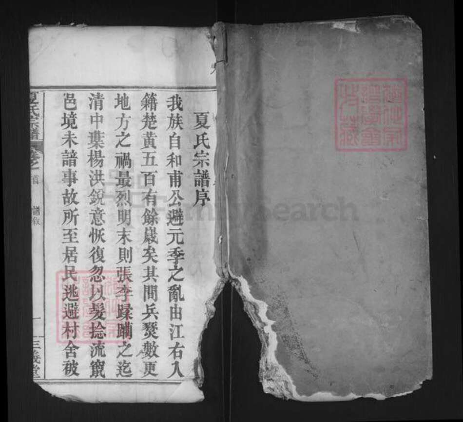 湖北省黄冈市罗田县大崎镇夏氏三义堂族谱-夏氏宗谱.pdf电子版缩略图