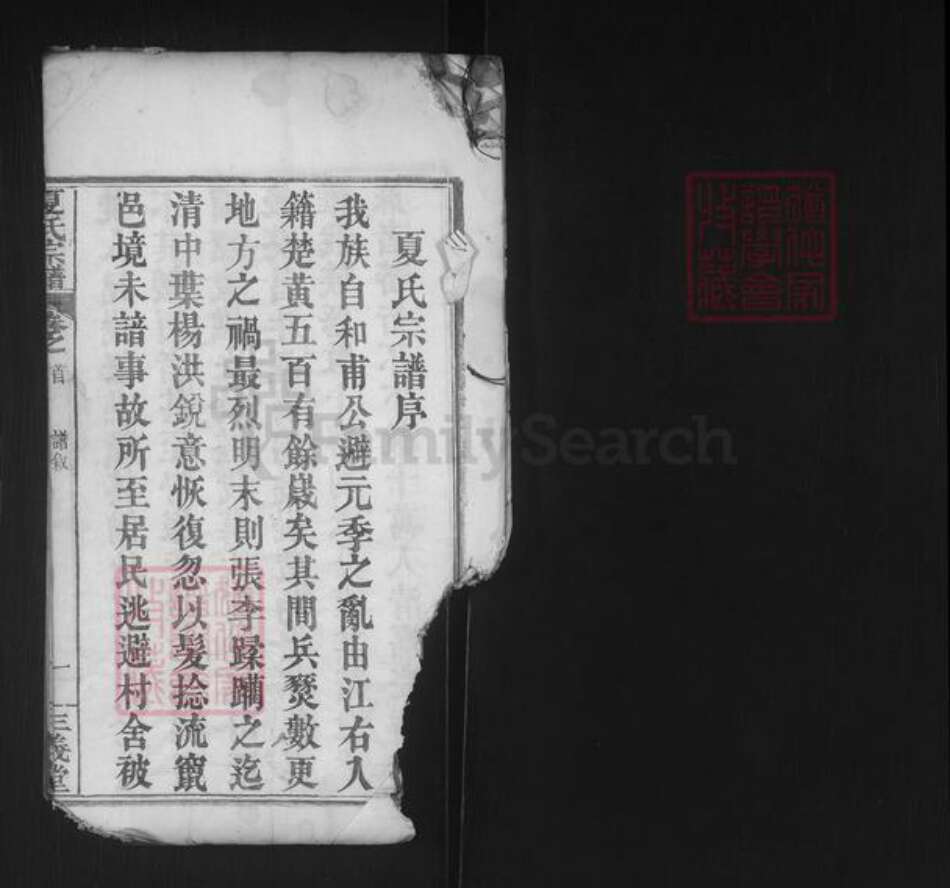 湖北省黄冈市罗田县大崎镇夏氏三义堂族谱-夏氏宗谱.pdf电子版预览图1