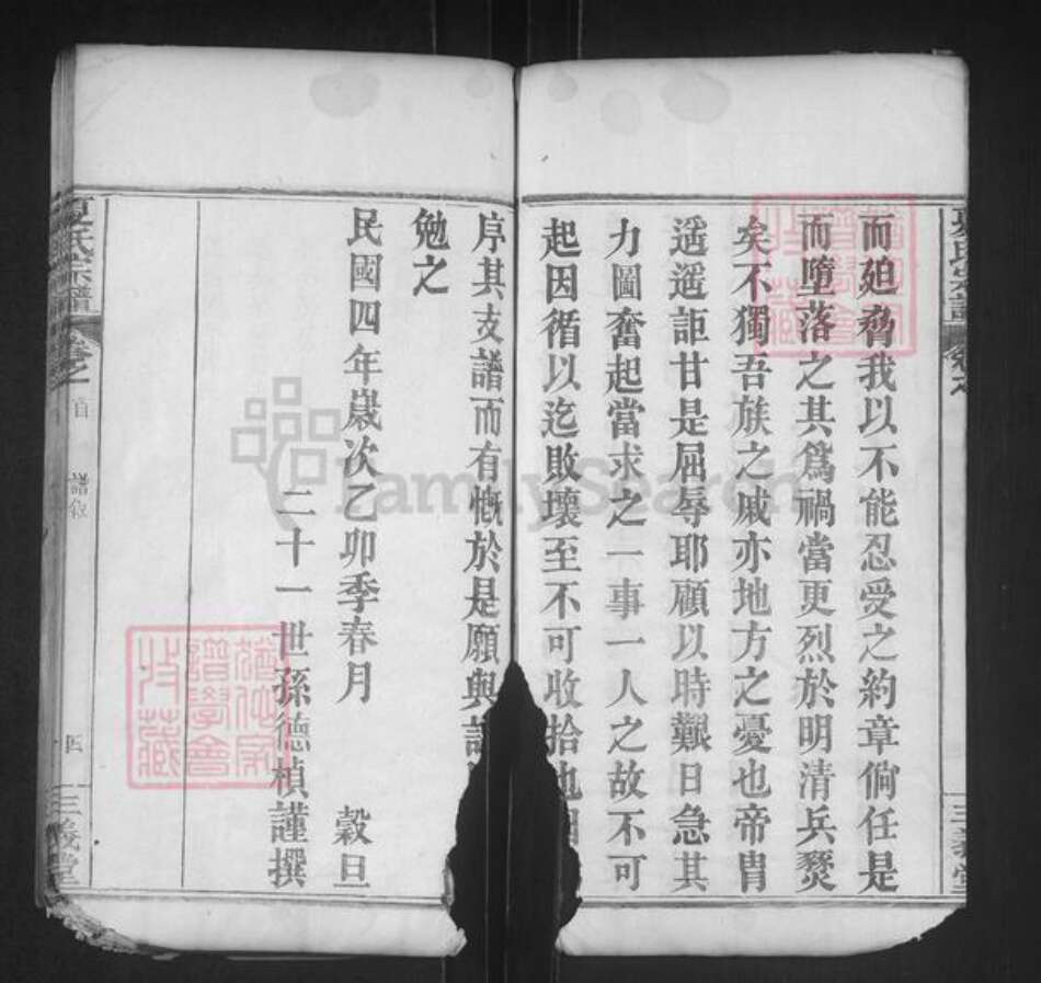 湖北省黄冈市罗田县大崎镇夏氏三义堂族谱-夏氏宗谱.pdf电子版预览图4