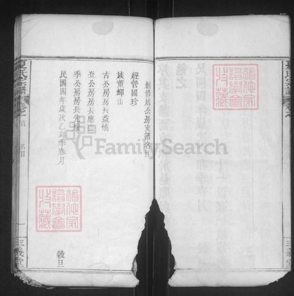 湖北省黄冈市罗田县大崎镇夏氏三义堂族谱-夏氏宗谱.pdf电子版预览图5