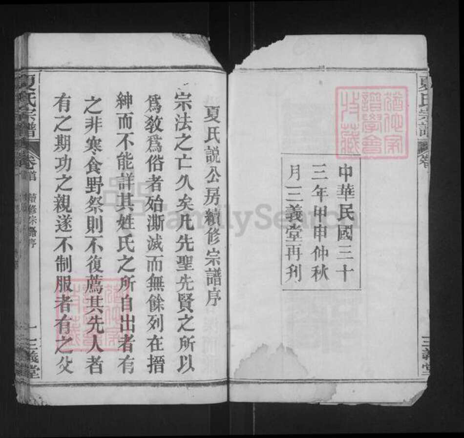 湖北省黄冈市罗田县大崎镇夏氏三义堂族谱-夏氏宗谱.pdf电子版预览图2