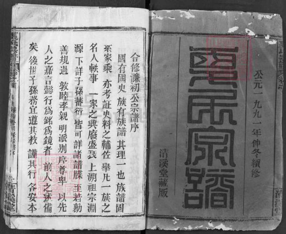 湖北省黄冈市罗田县夏氏清溪堂族谱-夏氏宗谱.pdf电子版预览图1