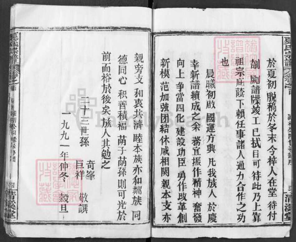 湖北省黄冈市罗田县夏氏清溪堂族谱-夏氏宗谱.pdf电子版预览图4