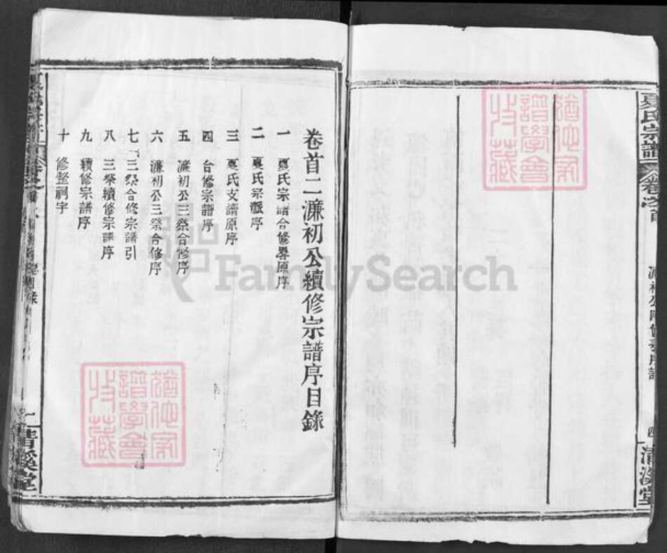 湖北省黄冈市罗田县夏氏清溪堂族谱-夏氏宗谱.pdf电子版预览图5