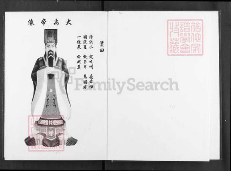 江西省南昌市新建区夏氏族谱-夏氏宗谱.pdf电子版预览图1