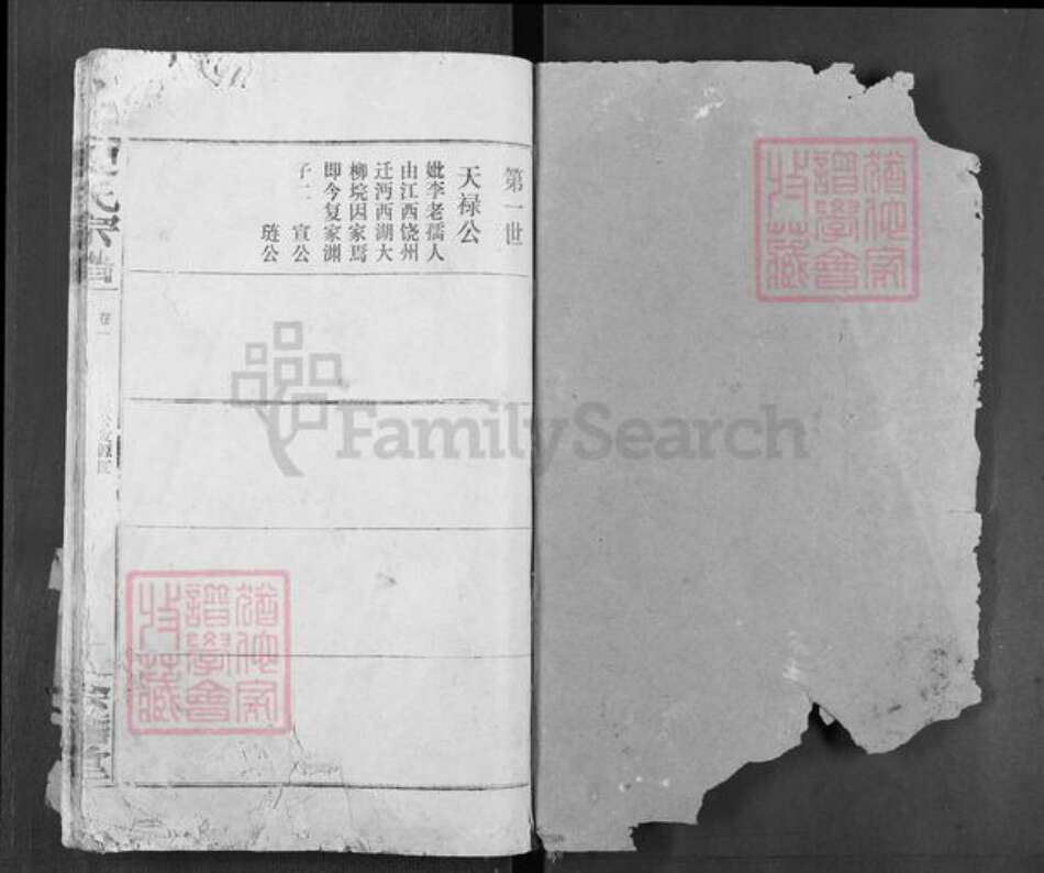 湖北省仙桃市夏氏会稽堂族谱-夏氏宗谱.pdf电子版预览图1