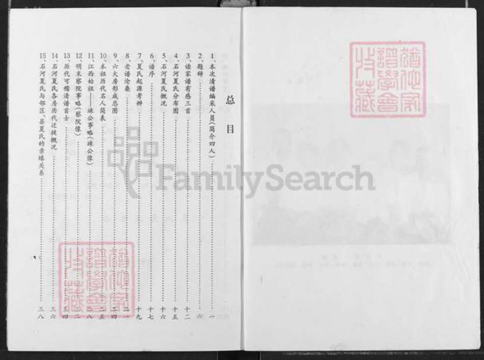 湖北省天门市石家河镇夏氏会稽堂族谱-夏氏宗谱.pdf电子版预览图2