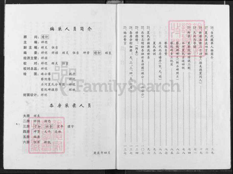 湖北省天门市石家河镇夏氏会稽堂族谱-夏氏宗谱.pdf电子版预览图3