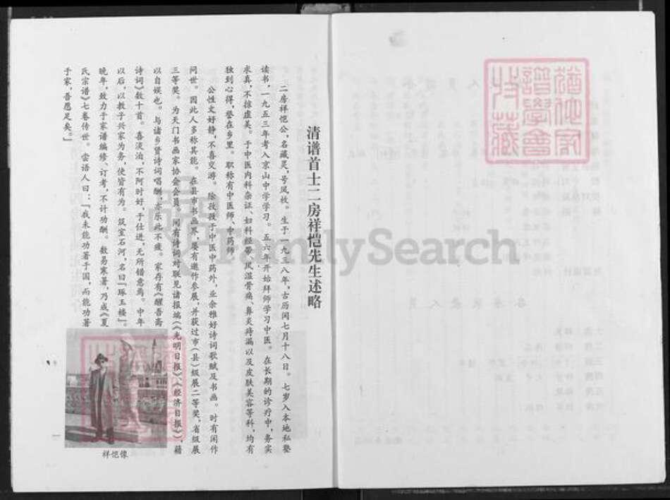 湖北省天门市石家河镇夏氏会稽堂族谱-夏氏宗谱.pdf电子版预览图4