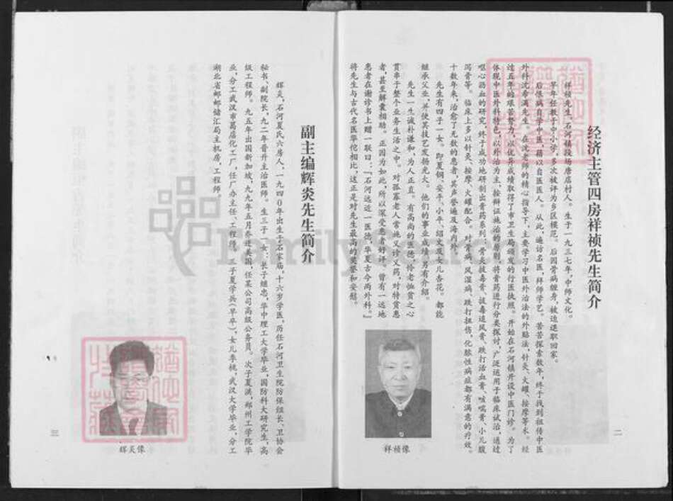 湖北省天门市石家河镇夏氏会稽堂族谱-夏氏宗谱.pdf电子版预览图5