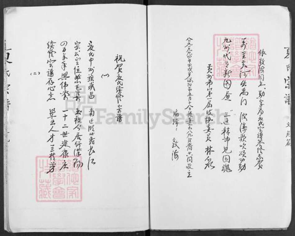 湖北省武汉市新洲区涨渡湖街道夏氏族谱-夏氏宗谱.pdf电子版预览图3