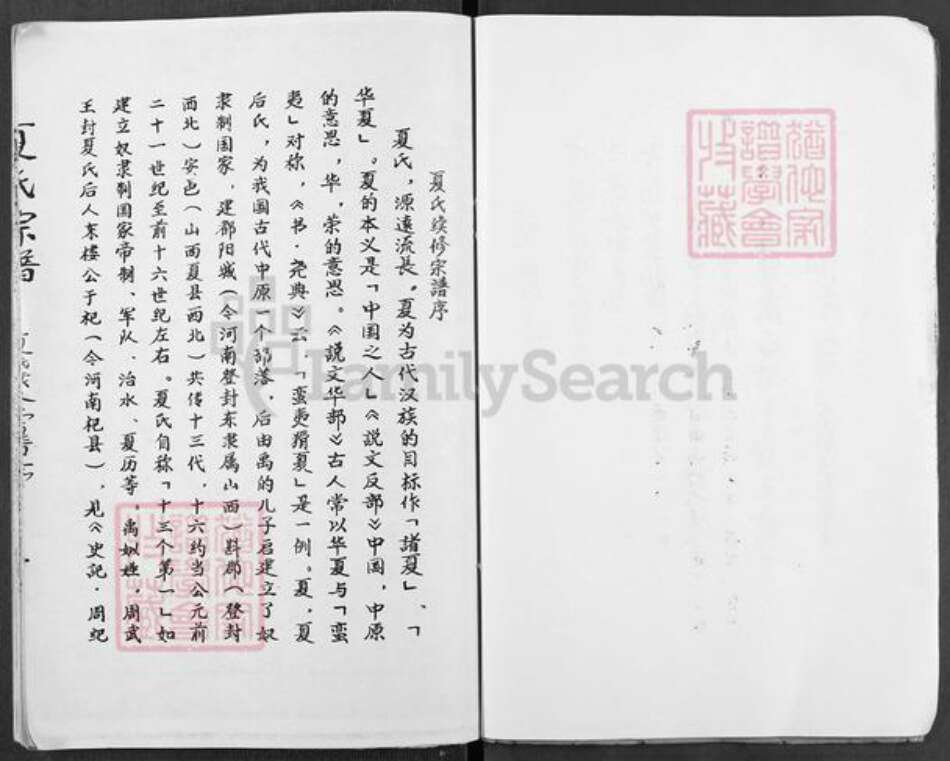 湖北省武汉市新洲区涨渡湖街道夏氏族谱-夏氏宗谱.pdf电子版预览图5