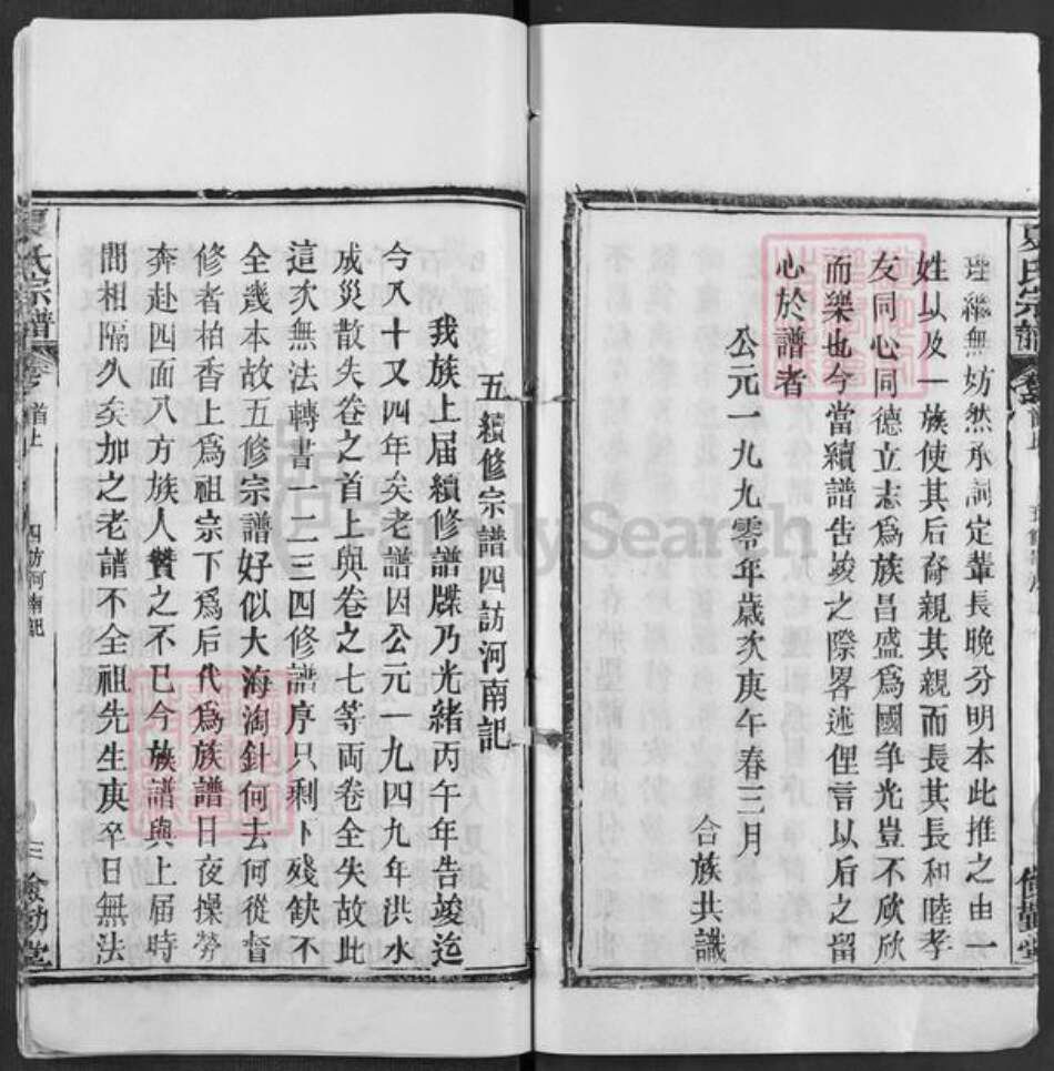 湖北省武汉市新洲区夏氏俭勤堂族谱-夏氏宗谱.pdf电子版预览图3