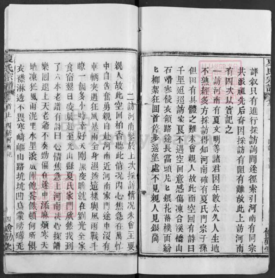 湖北省武汉市新洲区夏氏俭勤堂族谱-夏氏宗谱.pdf电子版预览图4