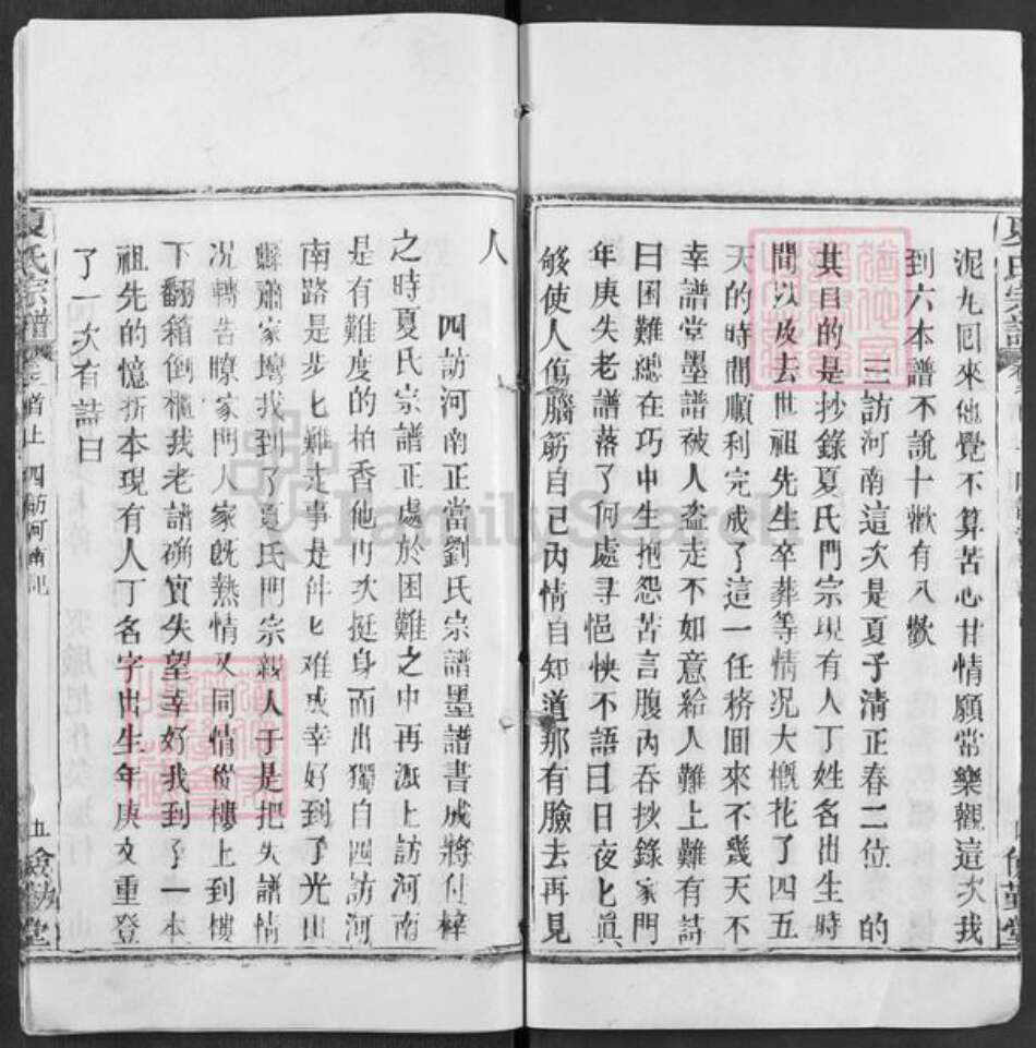 湖北省武汉市新洲区夏氏俭勤堂族谱-夏氏宗谱.pdf电子版预览图5