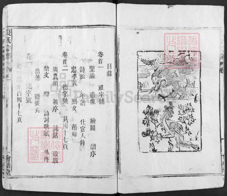 四川省凉山彜族自治州西昌市夏氏会稽堂族谱-夏氏宗谱.pdf电子版预览图2