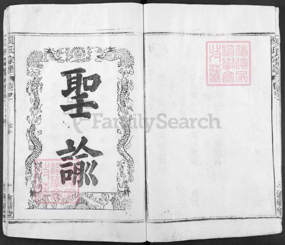 四川省凉山彜族自治州西昌市夏氏会稽堂族谱-夏氏宗谱.pdf电子版预览图5