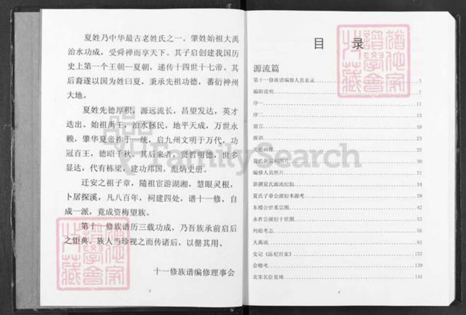 湖南省益阳市安化县古楼乡夏氏会稽堂族谱-湖南夏氏子章公系十一修族谱.pdf电子版预览图2