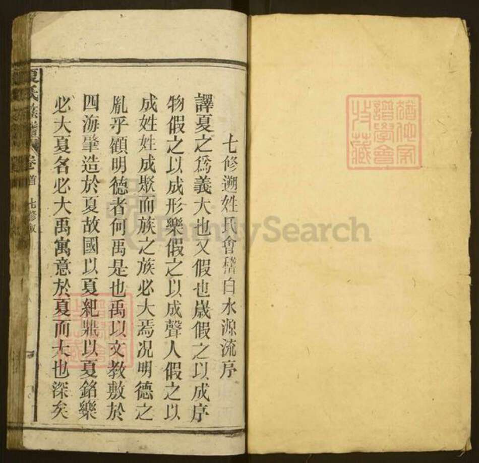 安徽省安庆市宿松县夏氏德先堂族谱-夏氏族谱.pdf电子版预览图1