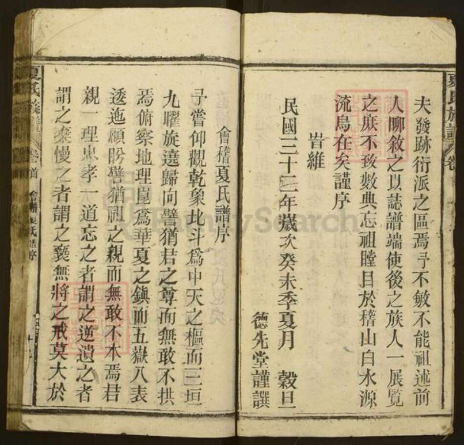 安徽省安庆市宿松县夏氏德先堂族谱-夏氏族谱.pdf电子版预览图3