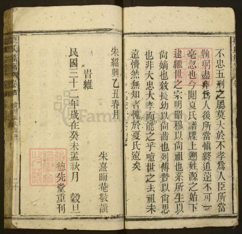 安徽省安庆市宿松县夏氏德先堂族谱-夏氏族谱.pdf电子版预览图4