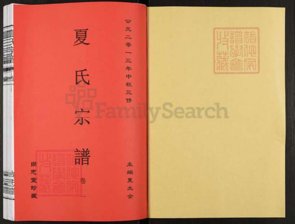 安徽省合肥市肥东县撮镇夏氏尚忠堂族谱-夏氏宗谱.pdf电子版预览图1