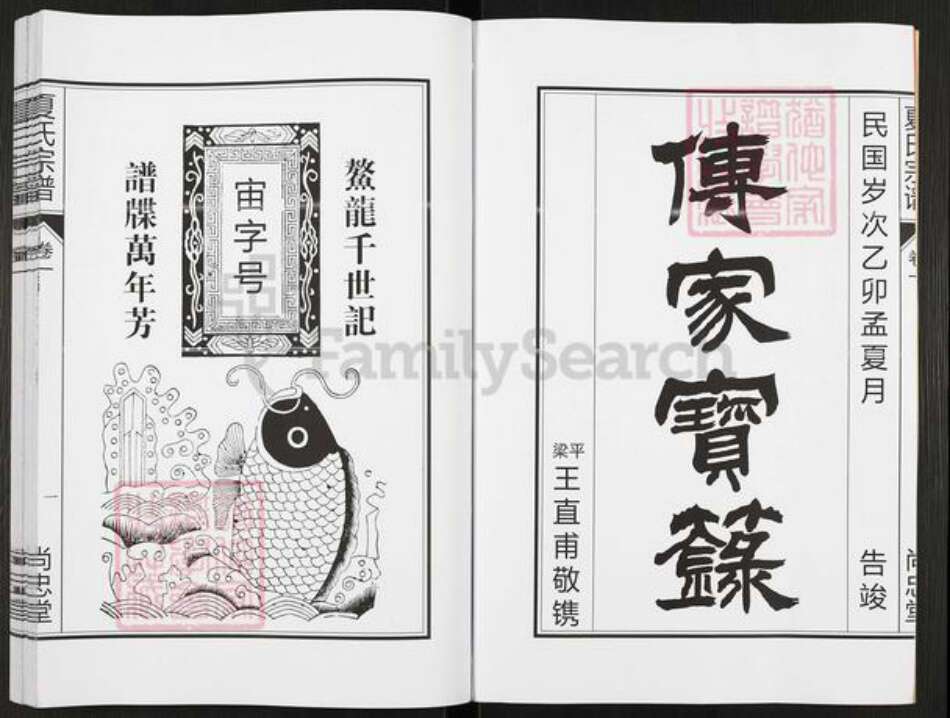 安徽省合肥市肥东县撮镇夏氏尚忠堂族谱-夏氏宗谱.pdf电子版预览图3