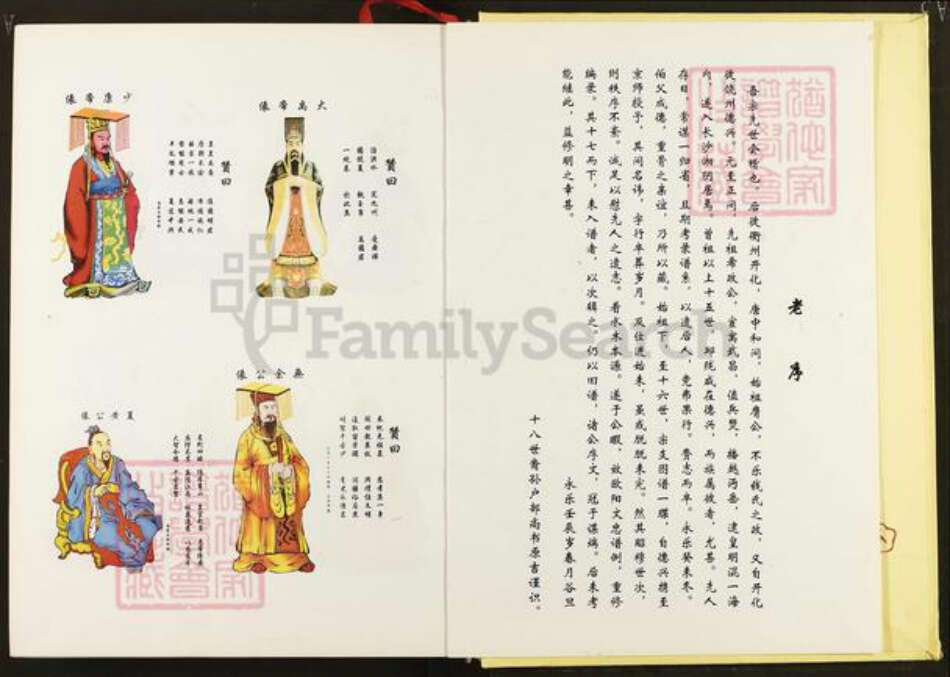 湖北省荆州市监利县夏氏会稽堂族谱-夏氏族谱.pdf电子版预览图2