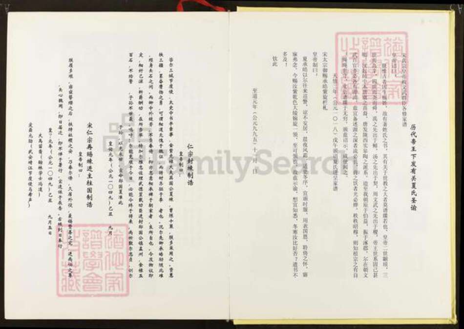 湖北省荆州市监利县夏氏会稽堂族谱-夏氏族谱.pdf电子版预览图5