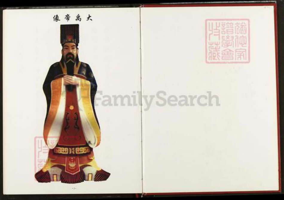 湖北省武汉市新洲区夏氏禹谟堂族谱-夏氏宗谱.pdf电子版预览图2