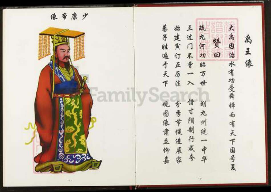 湖北省武汉市新洲区夏氏禹谟堂族谱-夏氏宗谱.pdf电子版预览图3