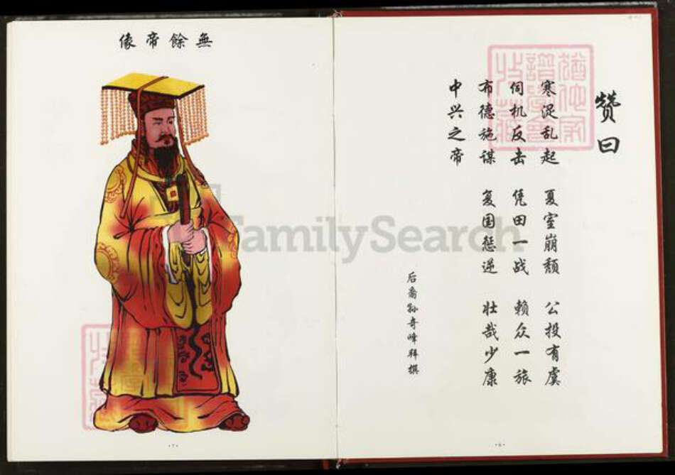 湖北省武汉市新洲区夏氏禹谟堂族谱-夏氏宗谱.pdf电子版预览图4