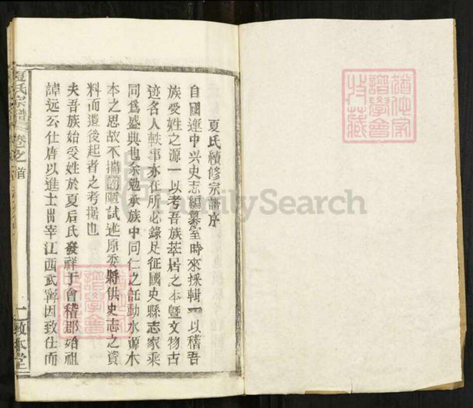 湖北省武汉市新洲区夏氏敦本堂族谱-夏氏宗谱.pdf电子版预览图1