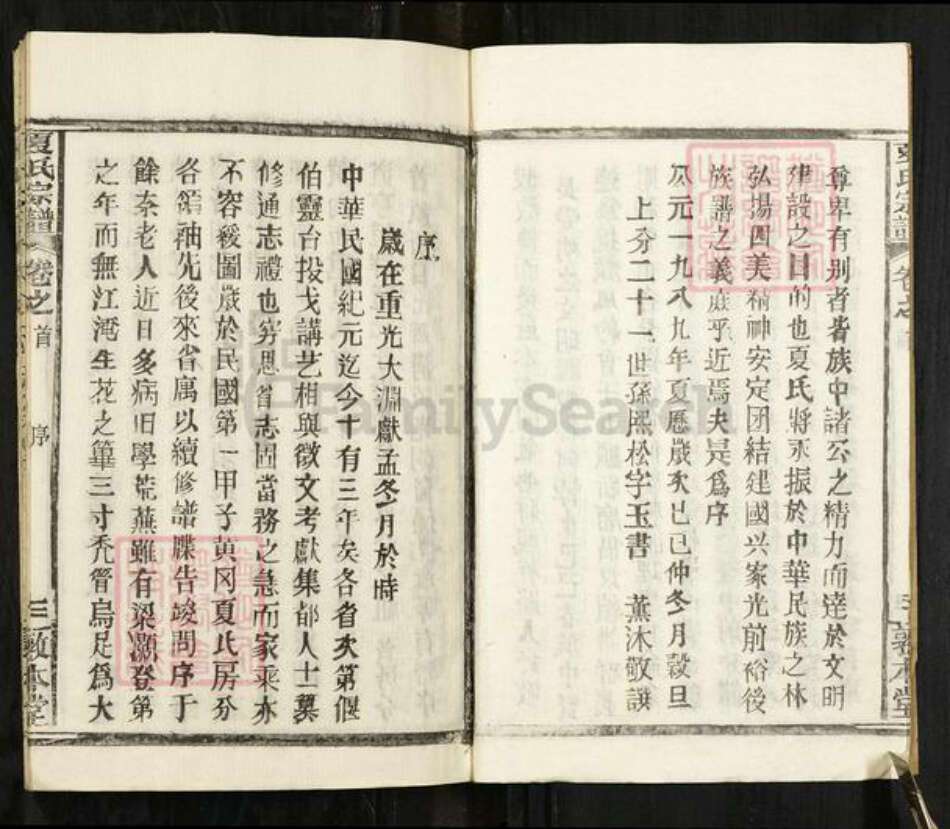 湖北省武汉市新洲区夏氏敦本堂族谱-夏氏宗谱.pdf电子版预览图4