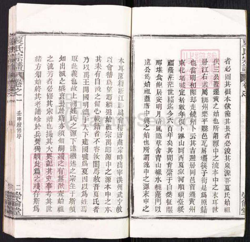 湖北省黄冈市团风县淋山河镇夏氏崇伦堂族谱-夏氏宗谱.pdf电子版预览图3