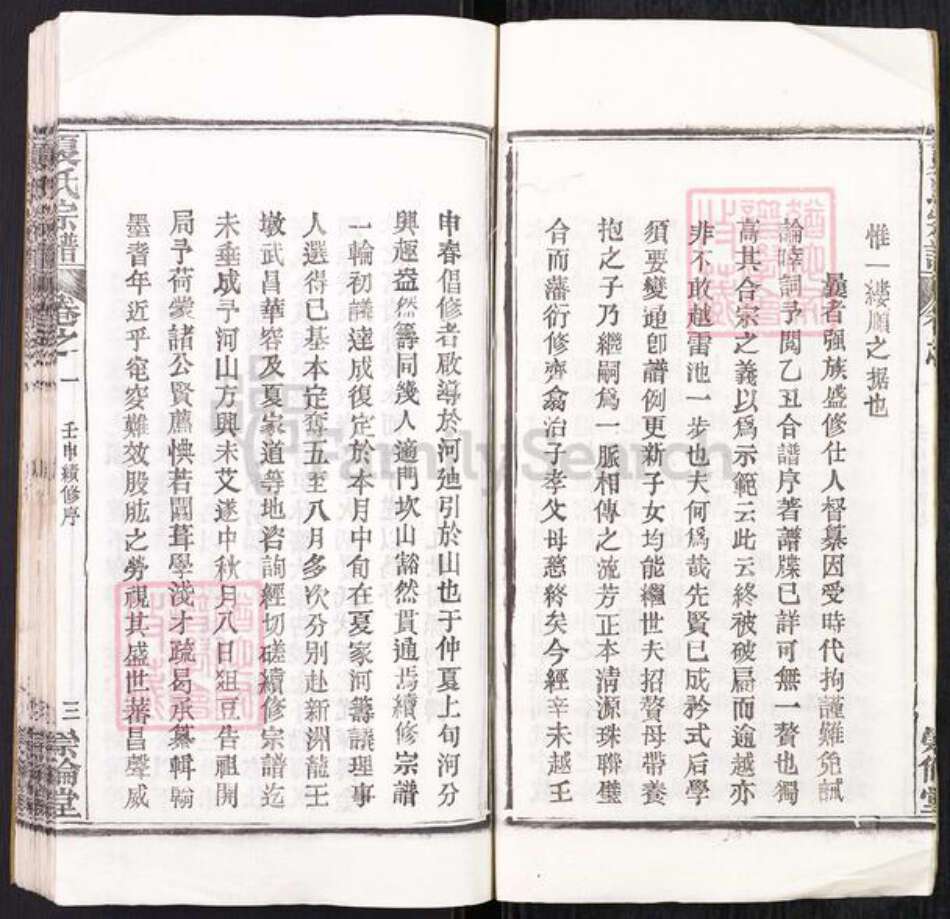 湖北省黄冈市团风县淋山河镇夏氏崇伦堂族谱-夏氏宗谱.pdf电子版预览图4