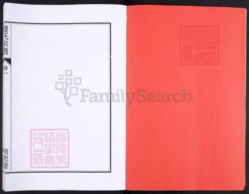 安徽省合肥市肥东县夏氏尚忠堂族谱-夏氏宗谱.pdf电子版预览图2