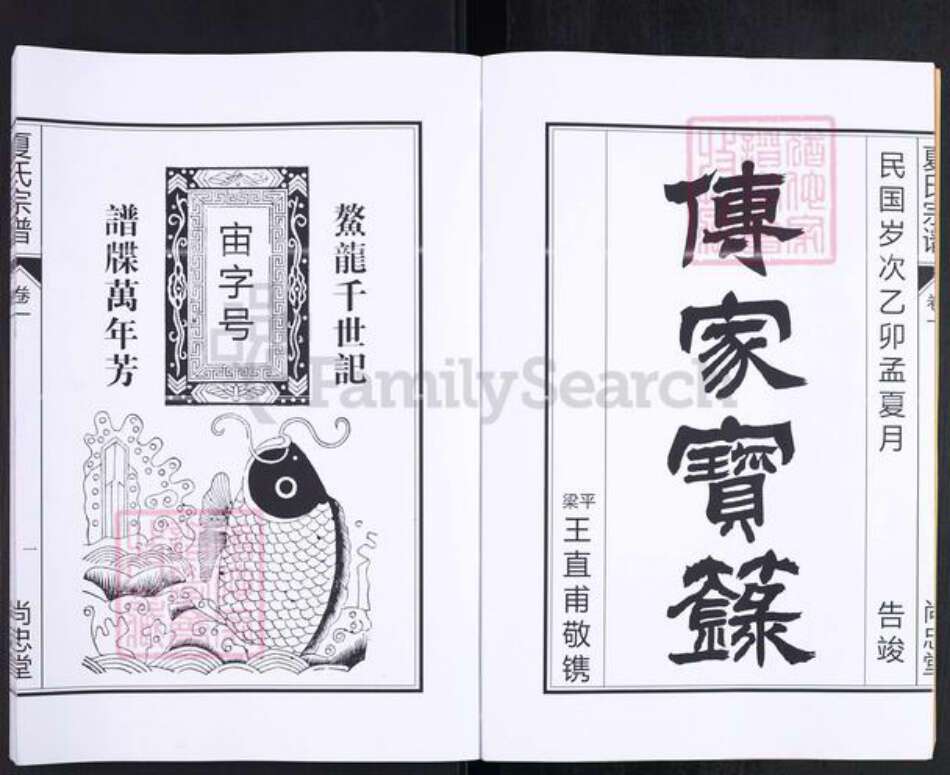 安徽省合肥市肥东县夏氏尚忠堂族谱-夏氏宗谱.pdf电子版预览图3