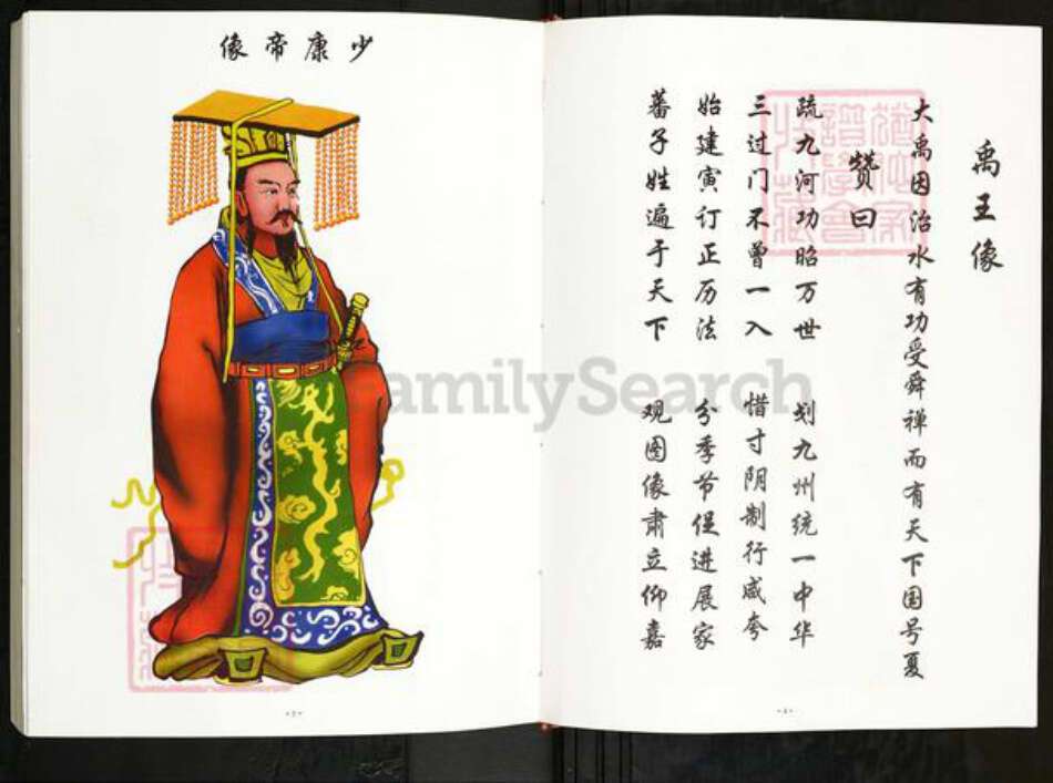 湖北省武汉市新洲区夏氏族谱-夏氏宗谱.pdf电子版预览图3