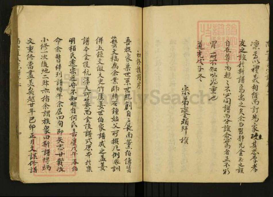 安徽省马鞍山市当涂县夏氏族谱-夏氏宗谱.pdf电子版预览图4