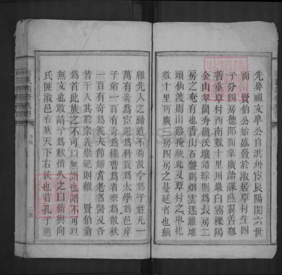 湖南省怀化市溆浦县向氏族谱-向氏四修族谱.pdf电子版预览图3